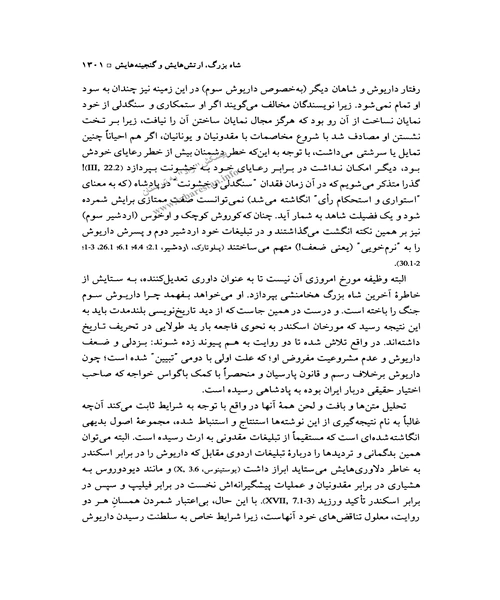 تاریخ هخامنشیان جلد دهم بخش دوم - نمونه اول - جزیره کتاب های الکترونیکی